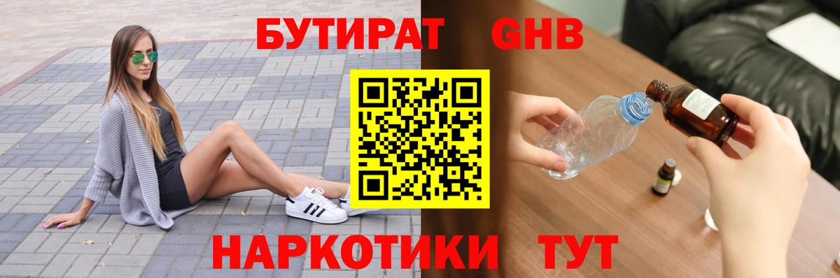 Советский  Бутират BDO  Вход с VPN 