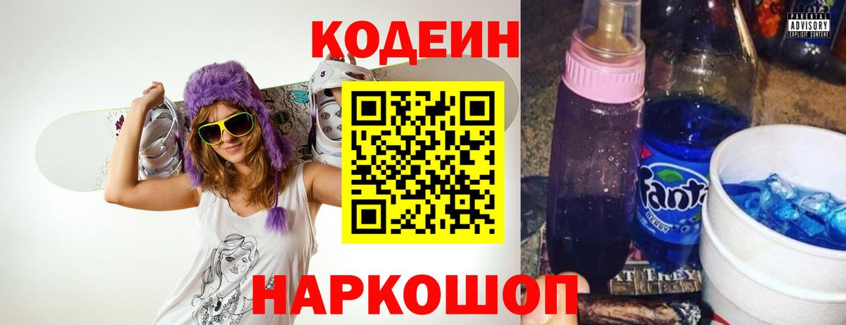Советский  Кодеин напиток Lean (лин)  Вход с VPN  Кодеиновый сироп Lean Purple Drank 