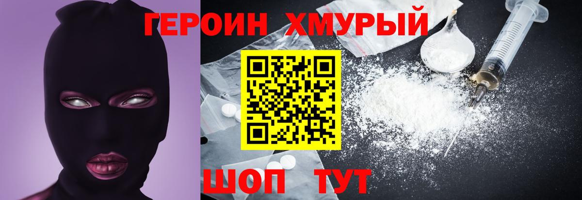 Героин герыч Советский