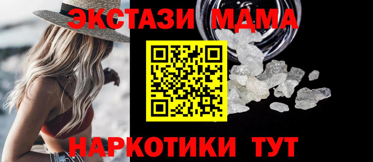 МДМА VHQ  МДМА crystal  MDMA  Вход с VPN  Советский 