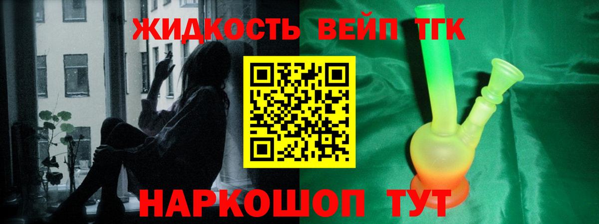 ТГК вейп Советский